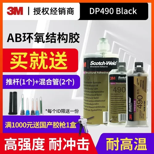 3MDP490黑色环氧树脂双组份结构