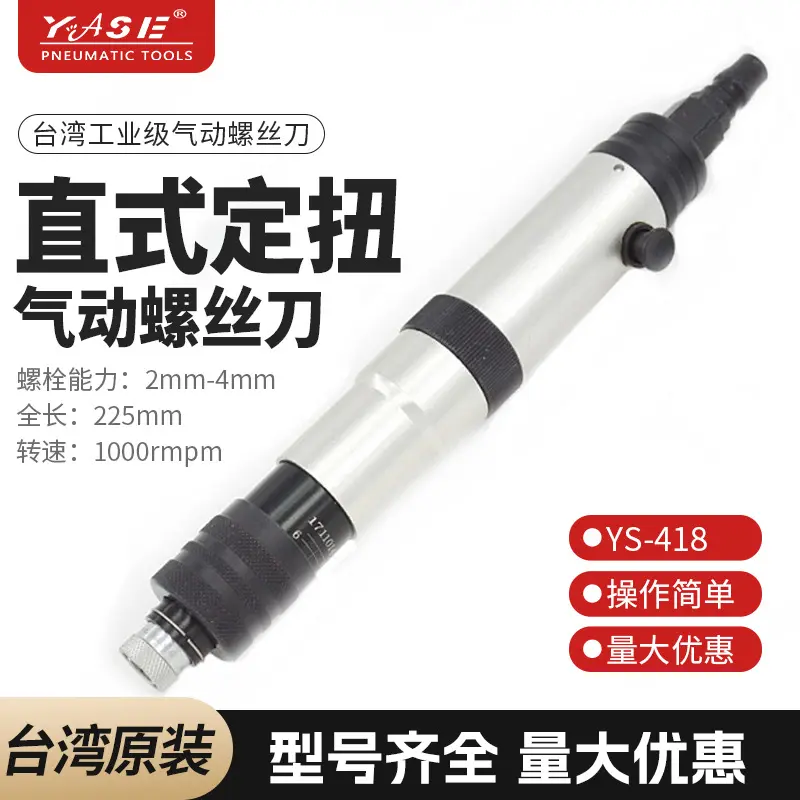 YS418台湾YASE直型离合式气动