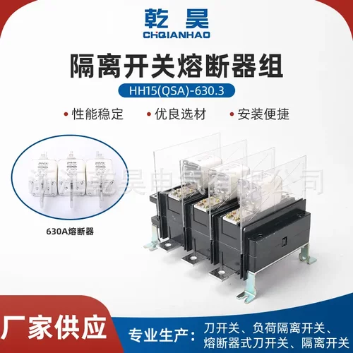 熔断器组刀熔开关HH15(QSA)-630/