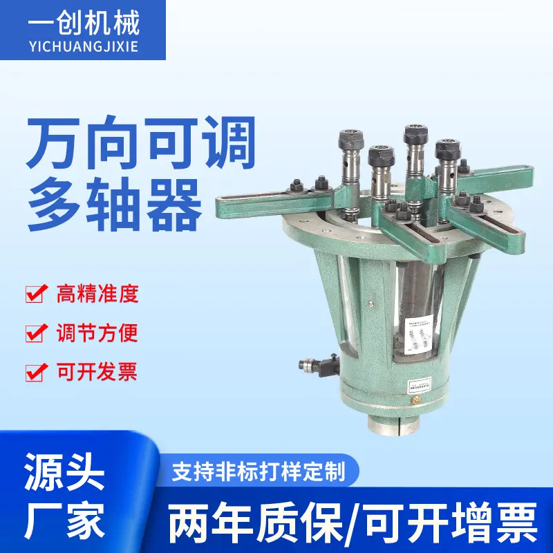 U型可调式多轴器四轴万向可多孔