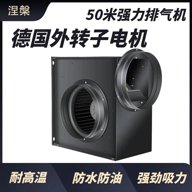 涅槃商用静音管道抽风机厨房