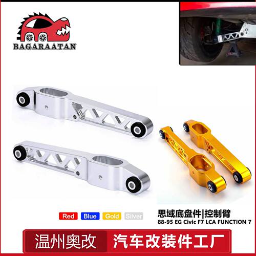 思域改装底盘件FUNCTION7摆臂