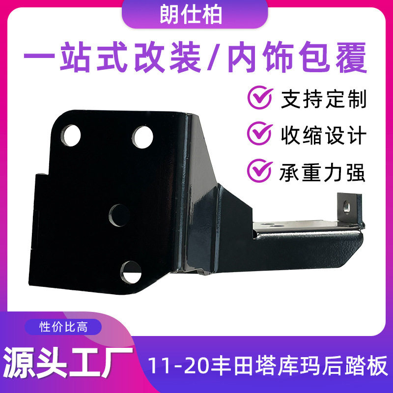 工厂金属后踏适用11-20款丰田塔库玛tacoma汽车改装尾箱踏板