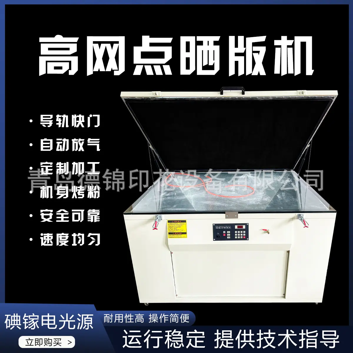 工厂包邮自动丝网晒版机网版