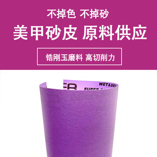 紫色美容砂 19CMX100M 美甲砂纸卷指甲锉原材料 1.38x100m