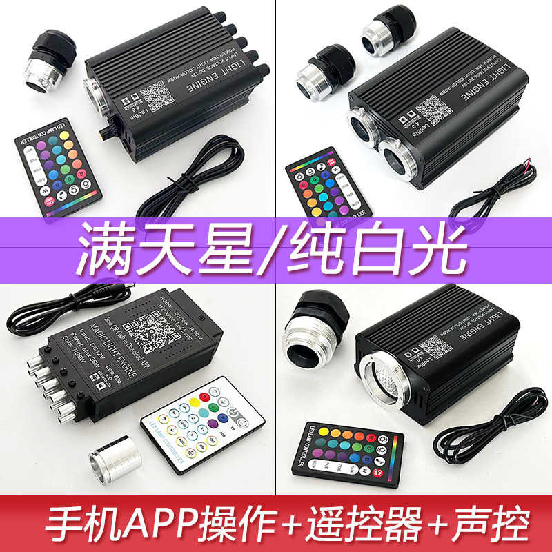 纯白光星空灯汽车星空顶改装app