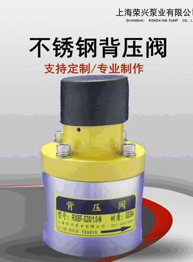 PVC  SS304背压阀     螺纹连接背压阀 RXBF-S20/1.0-N面议
