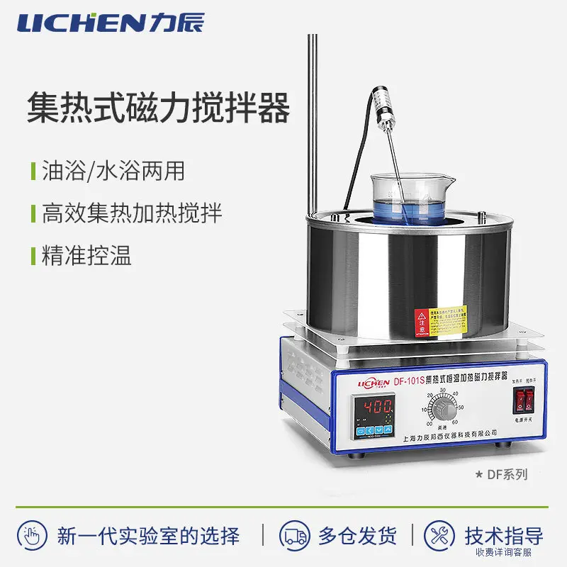 力辰科技实验室集热式磁力搅拌器