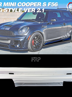 Mini F56 Cooper S改装 DAG style款 碳纤维侧裙侧铲底板加装