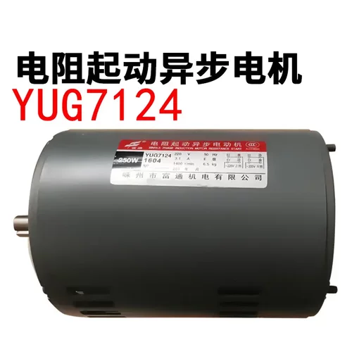 富通YUG7124电阻起动异步电机
