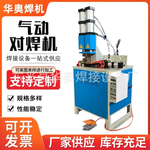 气动对焊机碰焊机钢筋五金接头机