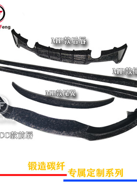 适用于宝马4系F32 F33 F36锻造碳纤MP尾翼 CC前唇 MP后唇 MP侧裙
