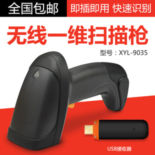 8035無線條碼 永利XYL 掃描槍一維激光快遞單掃描器倉庫盤點出入庫