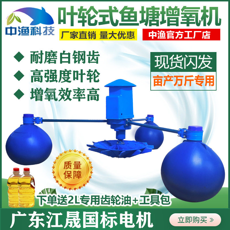 中渔鱼塘增氧机叶轮式水泵鱼塘虾塘水产增氧泵养殖渔业打氧气