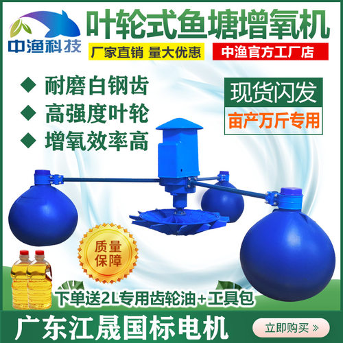 中渔鱼塘增氧机叶轮式水泵虾塘