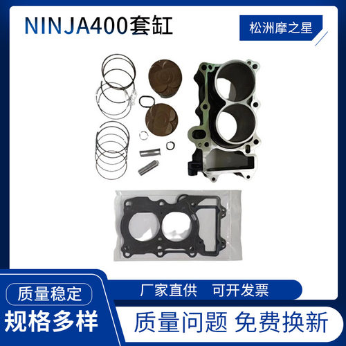 摩托车套缸发动机缸套ninja400