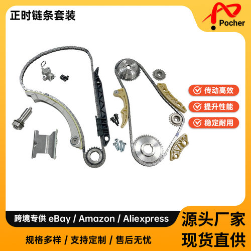 Timing Chain Kit 适用于08-13 Chevrolet 10-15 2.4/2.2/2.0L