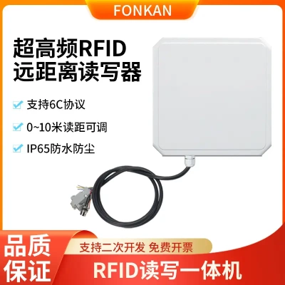 UHF读卡器RFID超高频读写一体机