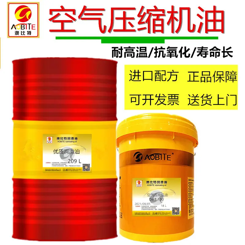 空压机油活塞式专用油螺杆式