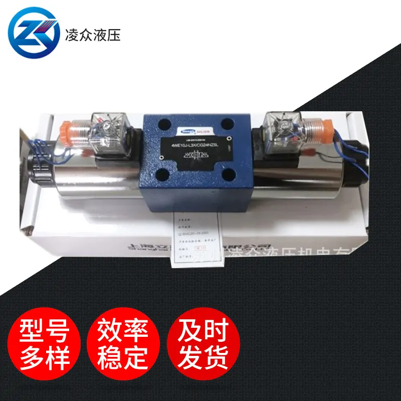 上海立新电磁阀4WE10G-L3XCG24NZ5L三位四通换向阀电磁阀