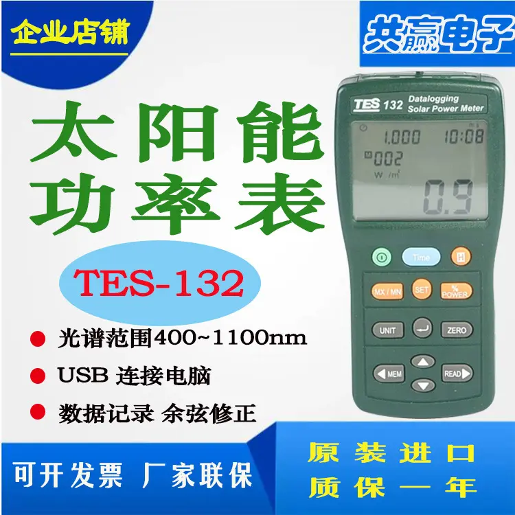 台湾泰仕太阳能功率计TES-132