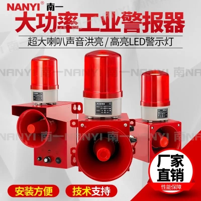 南一TBJ-01系列高分贝声光报警器