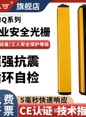 CHQ402010气立可安全光幕光栅传感器红外光电保护电眼冲床远距离