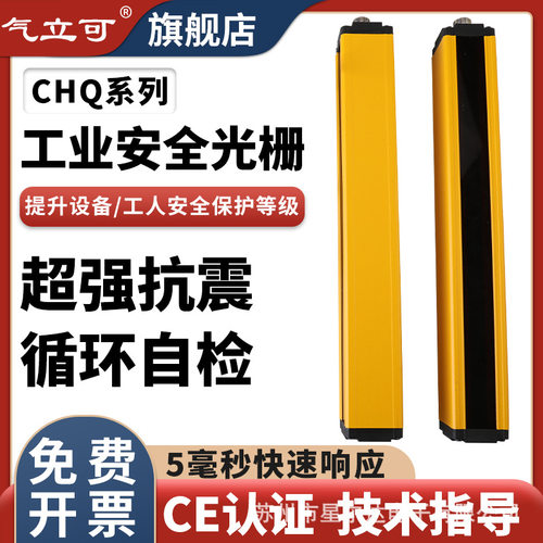 CHQ402010气立可安全光幕光栅
