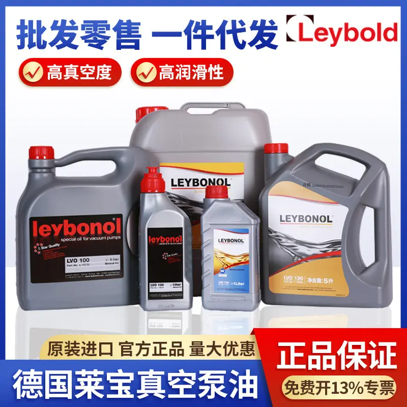 Leybonol德国原装进口莱宝真空泵