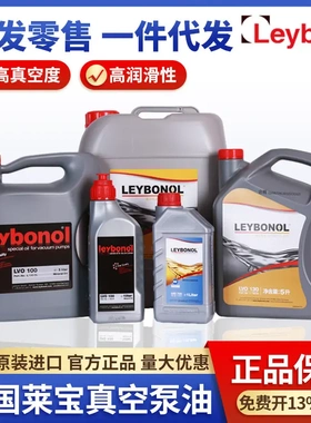 Leybonol德国原装进口莱宝真空泵油LVO100 130 500 210真空泵专用