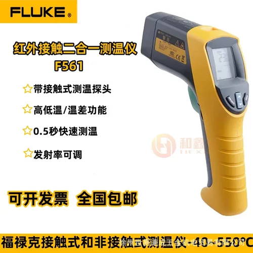 福禄克F561二合一测温仪点温枪温度计接触和非接触式红外测温仪
