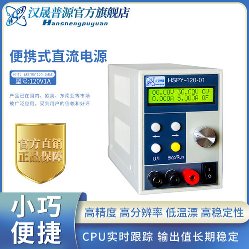 汉晟普源120V1A高精度可校验可调