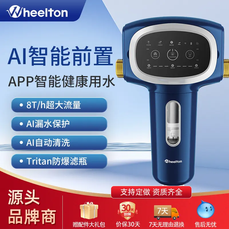 惠尔顿前置过滤器中央净水器家用