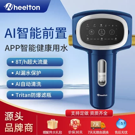 惠尔顿前置过滤器中央净水器家用反冲洗全自动AI智能全屋漏水保护