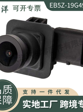 EB5Z-19G490-A适用于2011-2015福特探险者后视头EB5Z19G490A