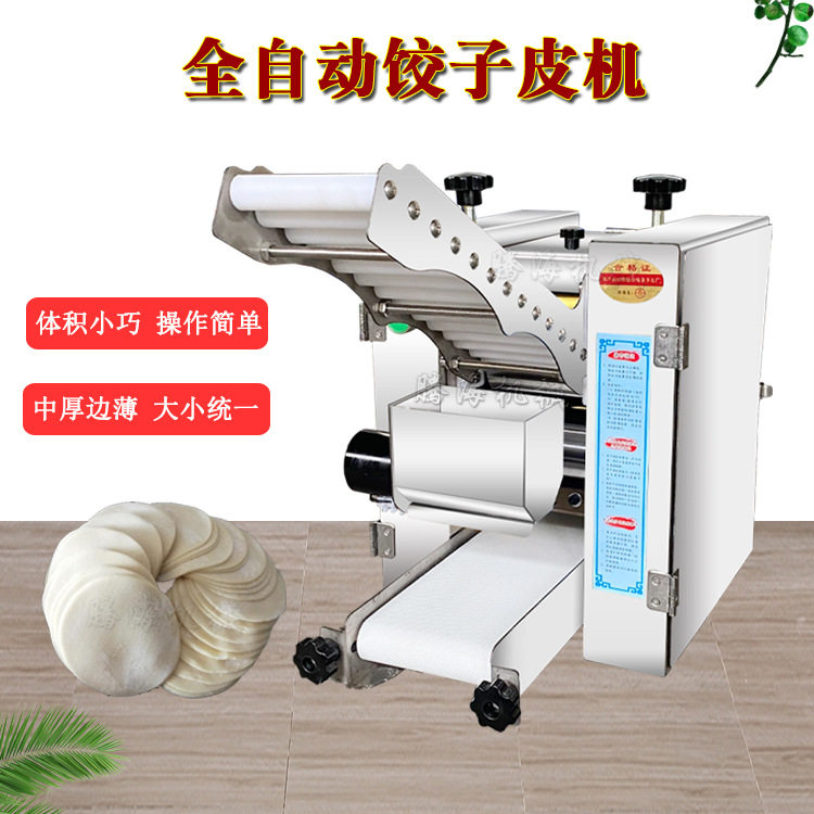 擀饺子皮机 仿手工电动压面皮机制皮机 小型馄饨皮机包子皮擀皮机