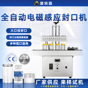 全自动电磁感应铝箔封口机塑料瓶盖铝箔片油桶瓶盖铝箔连续封口机