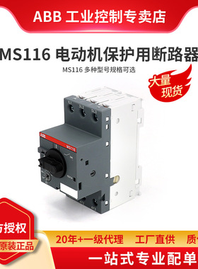 ABB MS116系列智能电动机保护用断路器 MS116-10;10140953