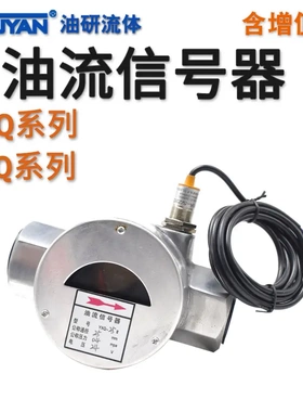 监视器YFQ油流指示器YXQ-10-15-20-25-32-40油流信号器50II发讯器