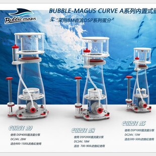 bm蛋白质分离器 curve 7 5 9 a5 a8 11 qq 可乐水族箱蛋分器海水