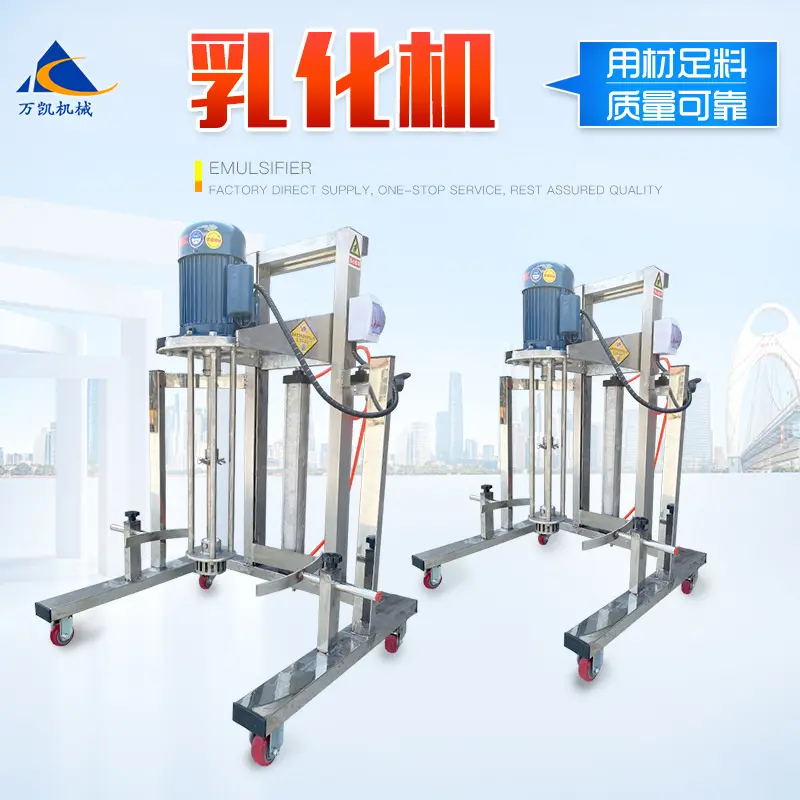 移动式乳化机均质机高剪切研磨混合乳化机实验室不锈钢乳化机