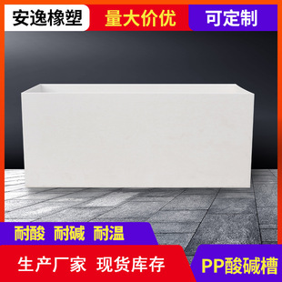 pp酸碱槽塑料水箱酸洗pe水箱实验室化工电镀清洗槽酸碱池