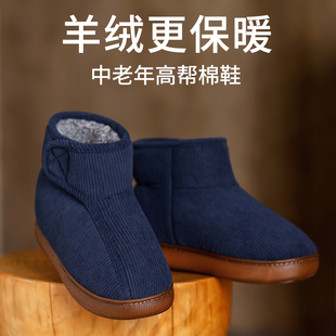 达慕秋冬中老年人高帮保暖包跟棉鞋 加绒厚底防滑居家用外穿棉拖鞋