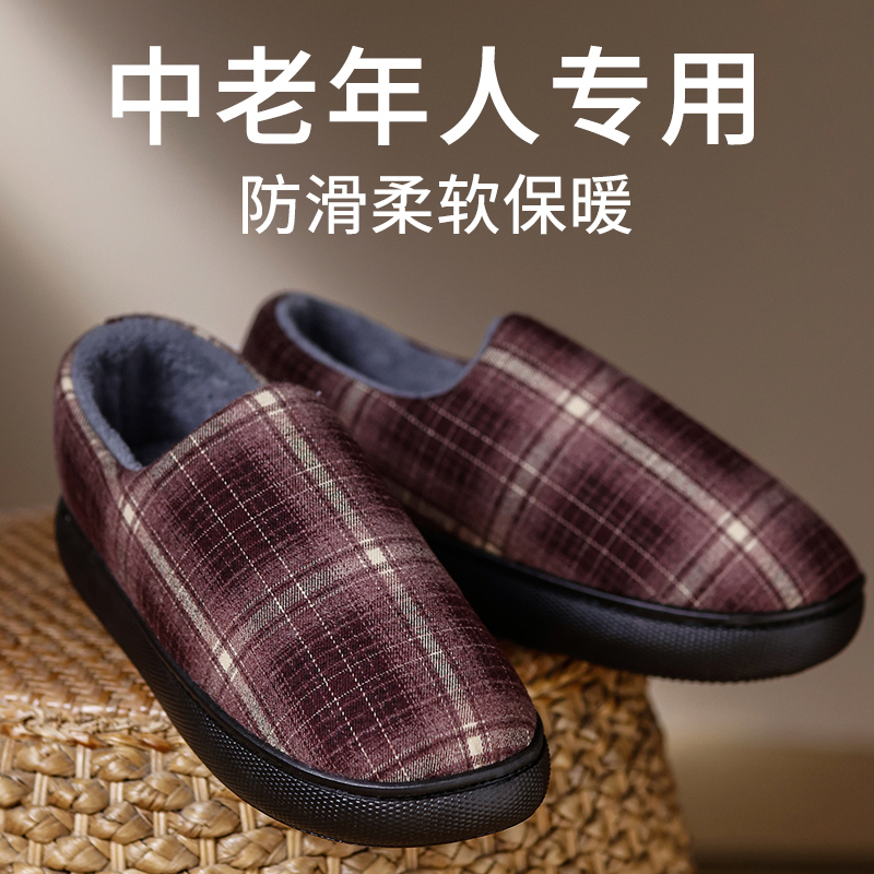 达慕中老年人保暖包跟防滑棉拖鞋