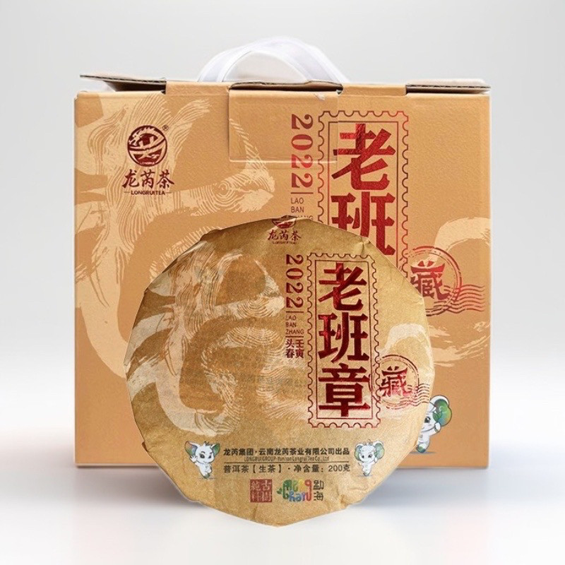 龙芮茶整提2022年老班章古树青饼200gX5云南普洱生茶纯料春茶茶叶