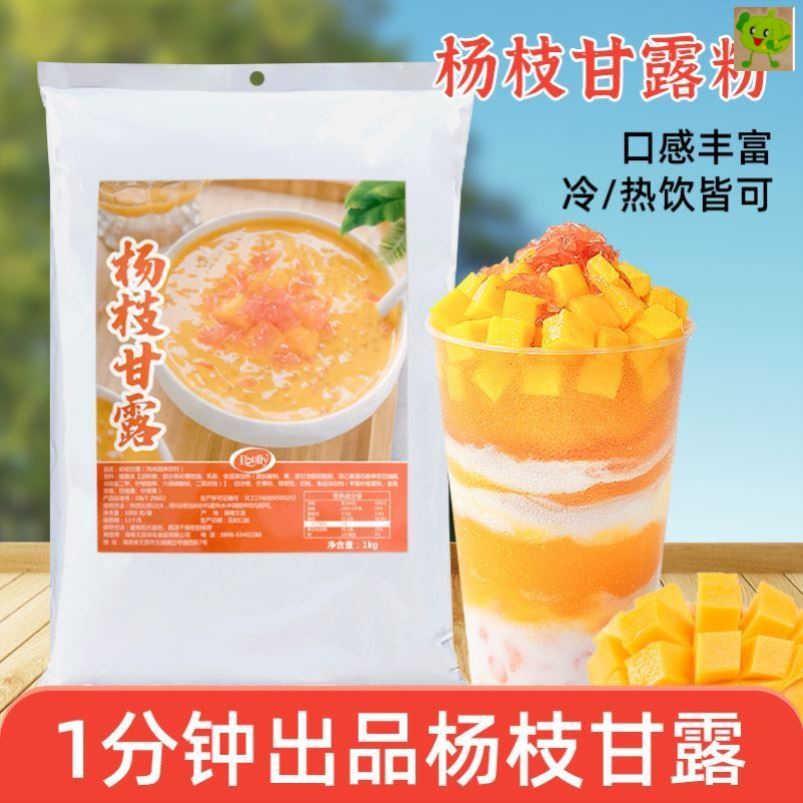 速溶杨枝甘露粉商用芒果椰汁粉奶茶店专用甜品材料杨