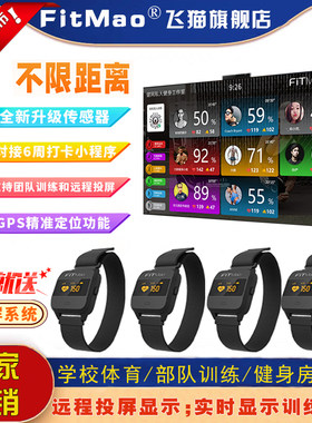 FitMao智能手表健身心率系统远程投屏心率系统远距离飞猫心率系统