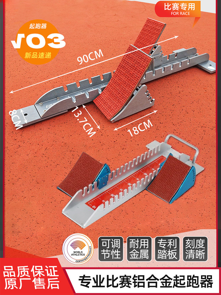 起跑器比赛专用专业比赛训练田径多功能塑胶跑道助跑器可调节跑步-封面
