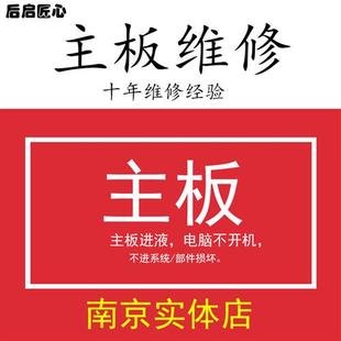 电脑维修寄修 机不开机主板修理底座cpu弯断针矫正修复补针脚 台式