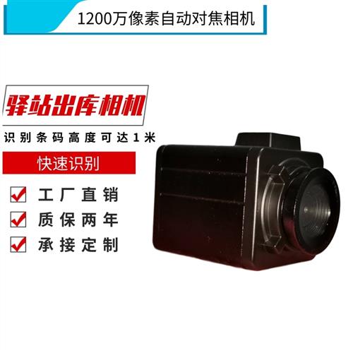 1200万自动对焦高清工业相机驿站出库拍照快递条码usb免驱摄像头